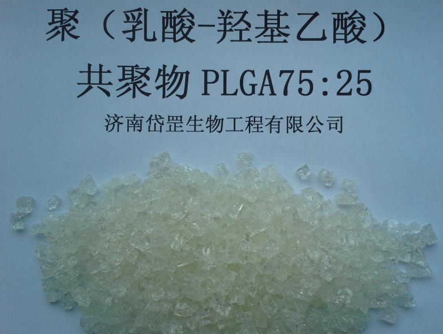 酯封端聚（乳酸-羟基乙酸）共聚物OH-PLGA-COOR75/25